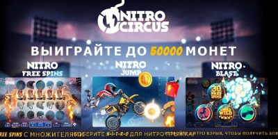Акция Nitro Circus в интернет казино Columbus